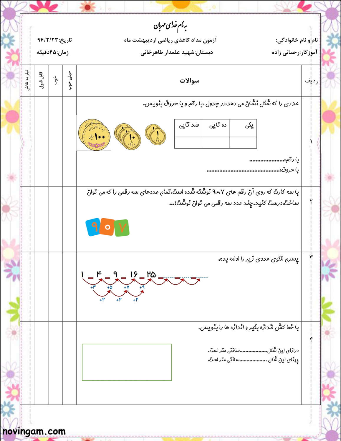 نمونه سوال نوبت دوم ریاضی کلاس دوم ابتدایی